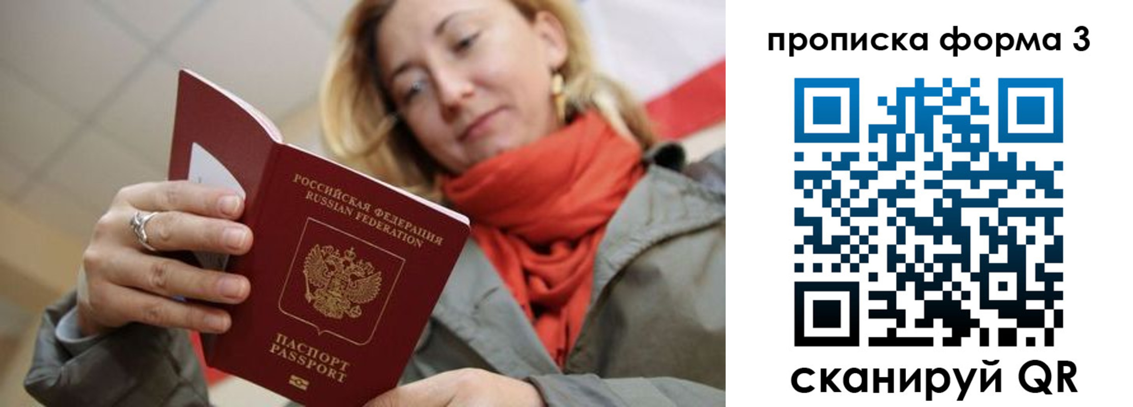 прописка законно в Истре